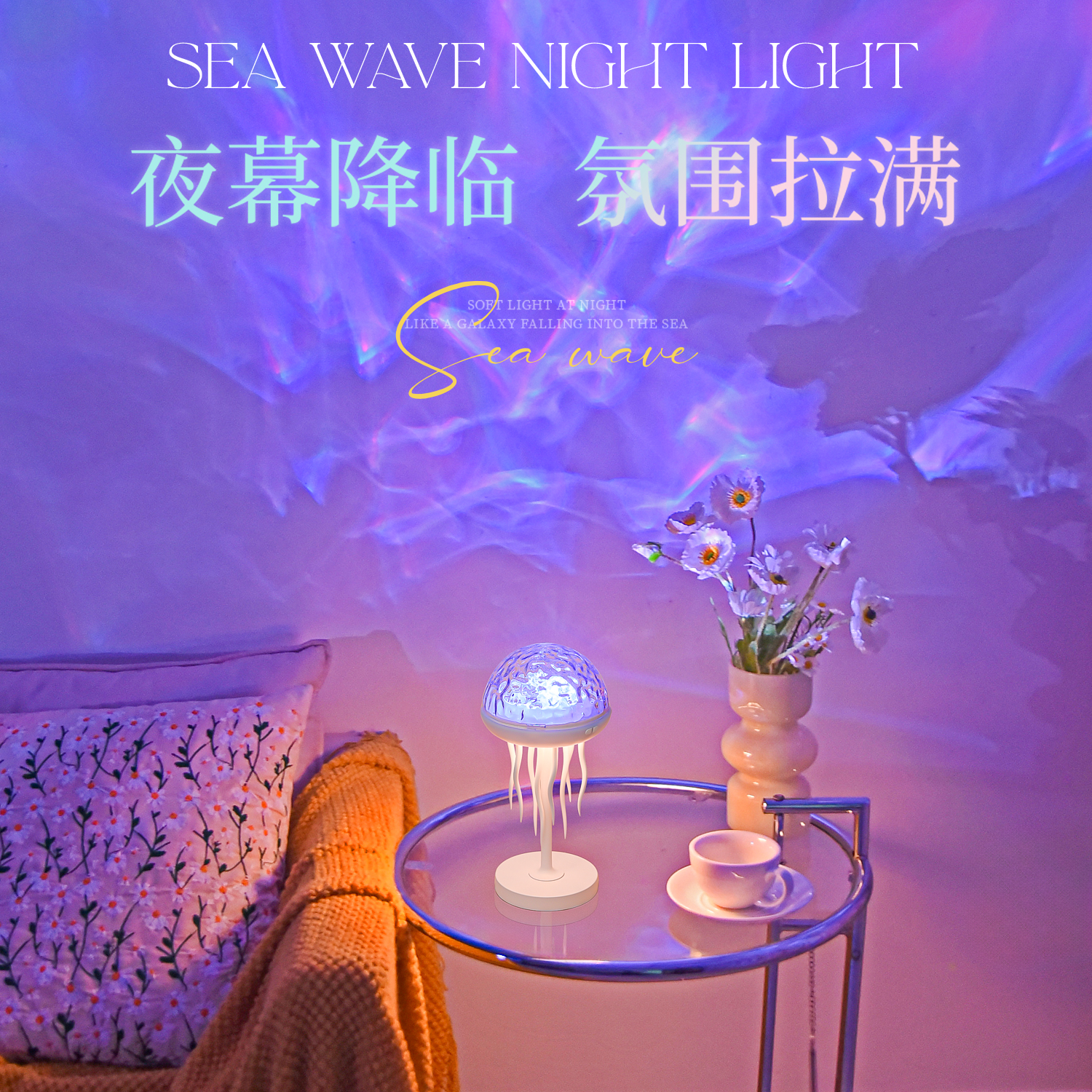 网红水母星空投影灯圣诞礼物