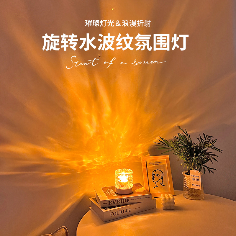 水波纹氛围灯卧室星空灯