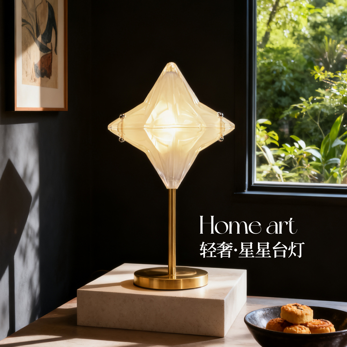 星星台灯现代简约高级氛围感