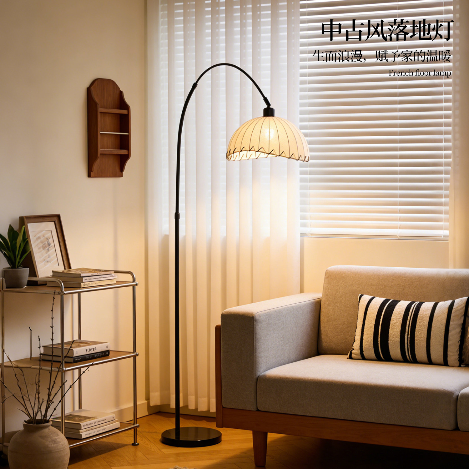 客厅落地灯钓鱼灯中古风沙发旁高级感法式复古现代简约卧室氛围感,家装灯饰光源,装饰落地灯,淘宝优惠券,粉丝福利购,淘宝优惠卷