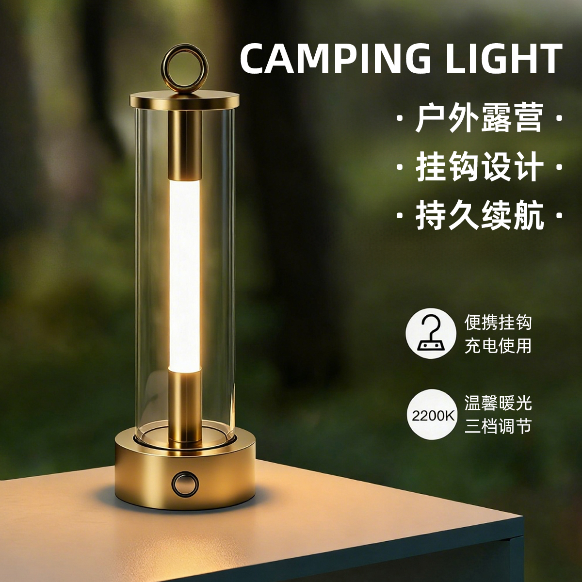户外露营LED充电台灯便携挂钩设计持久续航温馨暖光三档调节