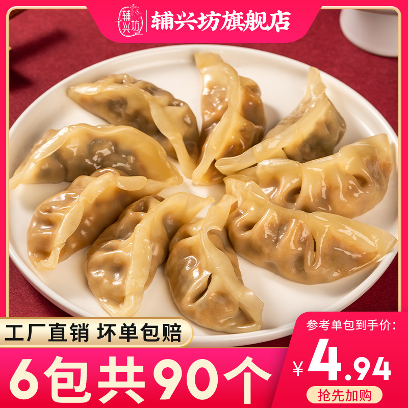 辅兴坊美味蒸饺鲜肉玉米蒸煎饺300g/包速冻水饺锅贴饺子速食早餐