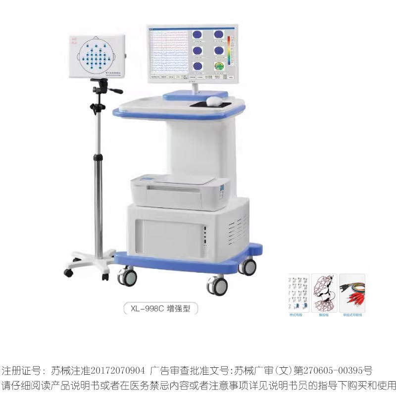 XL-998数字三维脑电地形图仪脑电波检测仪16导联脑电图机三证齐全