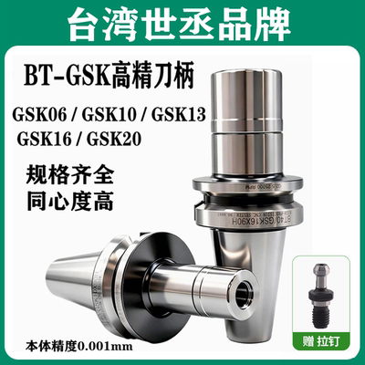 SK刀柄BT304050刀头GSK1620