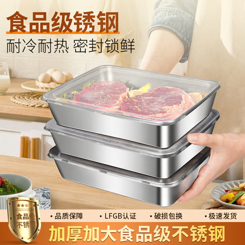不锈钢方盘食品级保鲜盒带盖方盒子长方形盘子家用备菜盘加厚托盘
