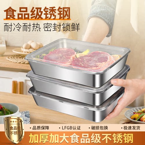 不锈钢方盘食品级保鲜盒带盖方盒