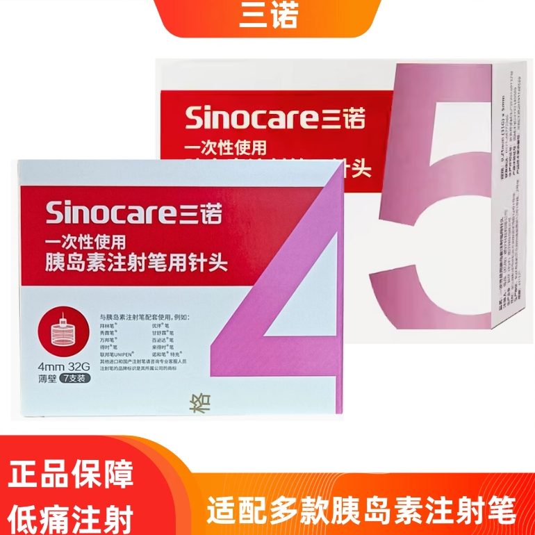 诺凡胰岛素针头诺凡胰岛素注射笔针头4/5mm注射笔通用针头舒霖,医疗器械,血糖用品,淘宝优惠券,粉丝福利购,淘宝优惠卷