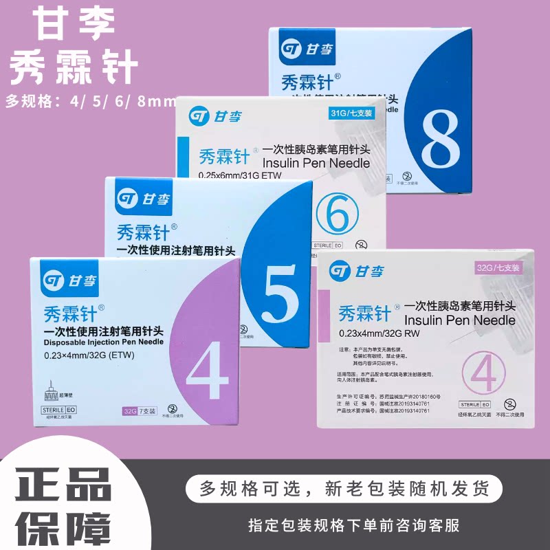 甘李秀霖针一次性胰岛素针头6mm图片