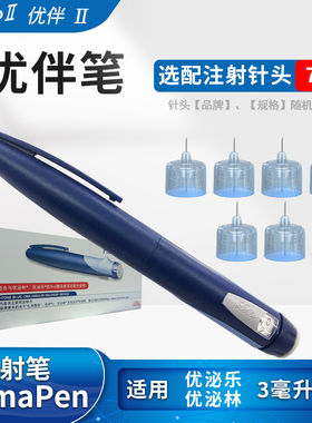 美国礼来优伴笔II笔式胰岛素注射器2代lilly优泌林70/30优泌乐3ml