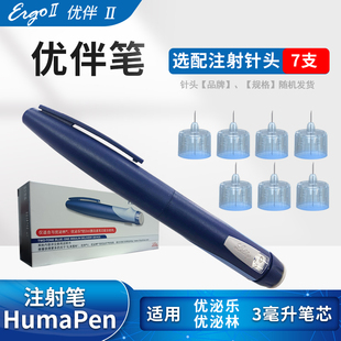 美国礼来优伴笔II笔式 30优泌乐3ml 胰岛素注射器2代lilly优泌林70