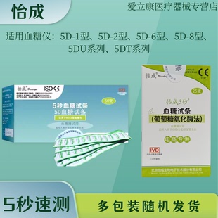2家用5秒血糖测试仪全自动测血糖试条50片 怡成血糖仪试纸5D