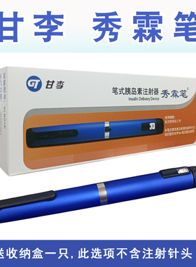 甘李秀霖笔胰岛素注射笔 长秀霖速秀霖锐秀霖笔式胰岛素注射器3ml