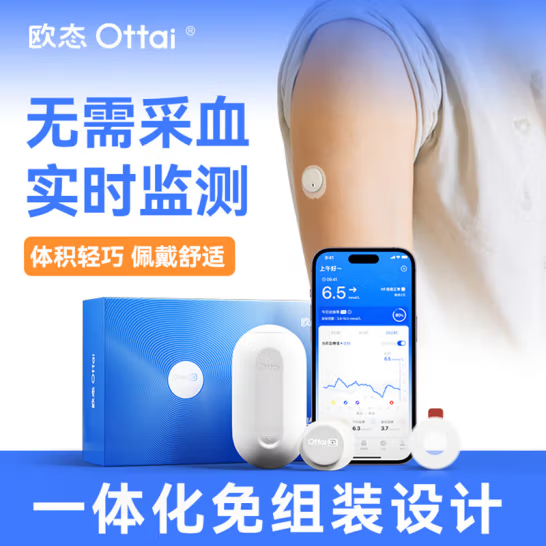欧态动态血糖仪持续葡萄糖监测