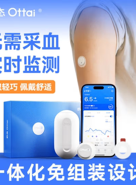 欧态易测动态血糖仪M8免组装Ottai欧态动态血糖仪