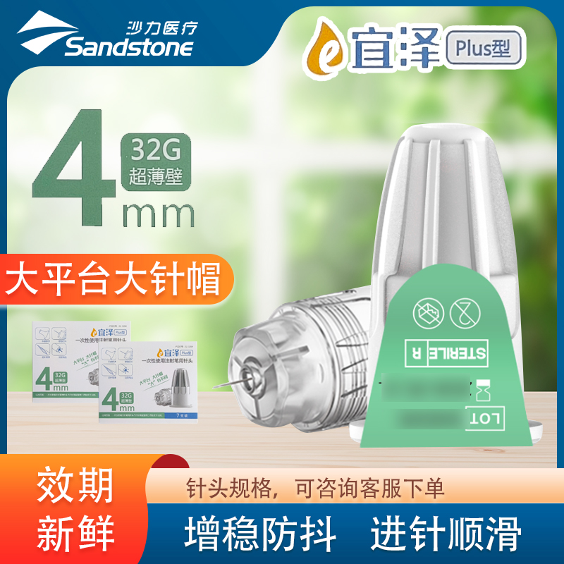 沙力宜泽通用胰岛素针头