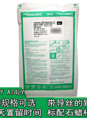 泰尔茂胃管带导丝鼻饲管流食管FR14FR16经鼻喂养管一次性鼻胃肠管