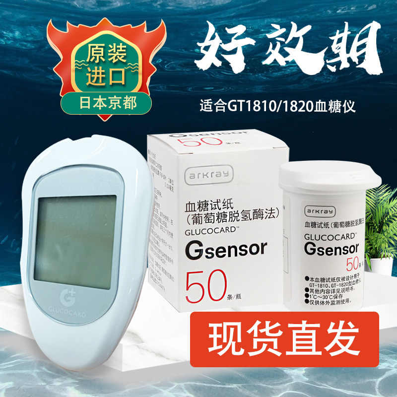 京都爱科来arkray血糖试纸家用血糖测试仪试纸50片gt-1820/1810