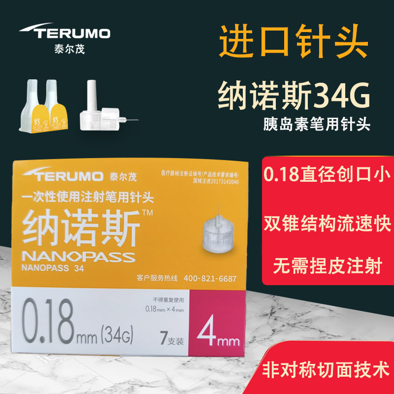 日本进口泰尔茂胰岛素注射笔针头