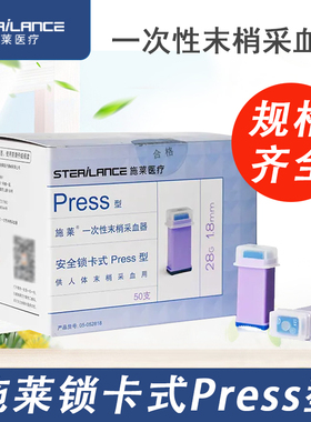 施莱一次性血糖针采血针针头末梢采血器50支采指血针28G26G30G