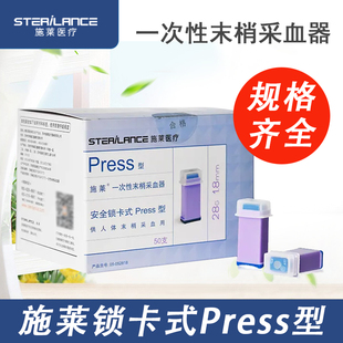 施莱一次性血糖针采血针针头末梢采血器50支采指血针28G26G30G
