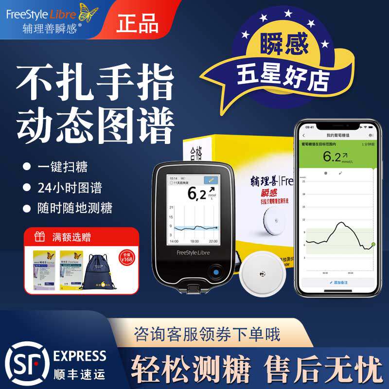 雅培瞬感传感器探头 24小时血糖动态监测仪扫描仪 血糖测试仪家用