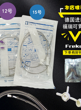 德国福瑞可胃管进口FreKa胃管经鼻喂养带导丝鼻饲管肠胃减压