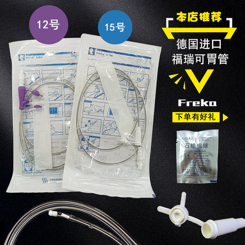 德国福瑞可胃管经鼻喂养管鼻饲管