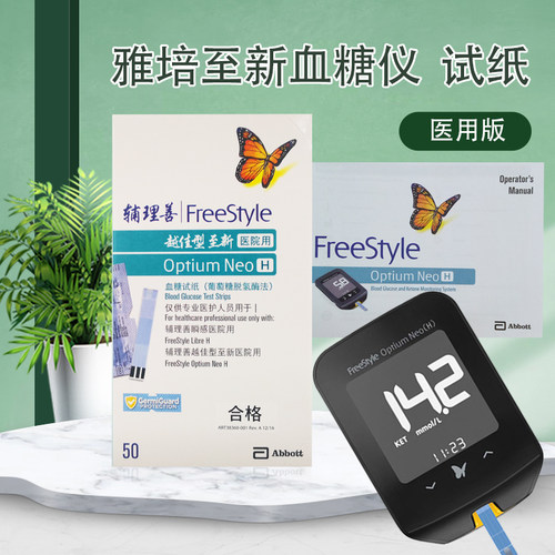 雅培越佳型血糖试纸白盒医院