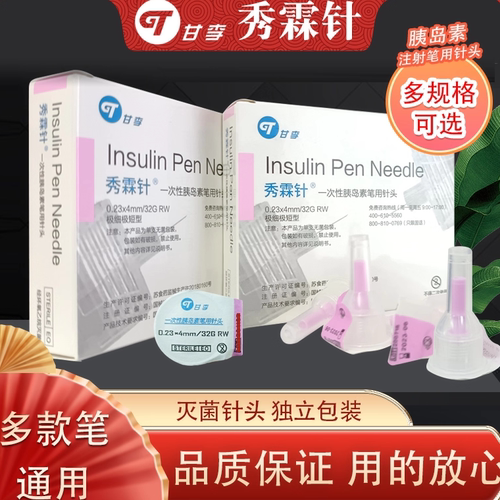 秀霖针胰岛素针头通用4/6/8mm