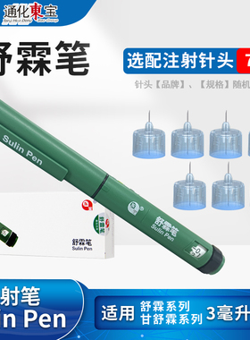 通化东宝舒霖笔舒霖胰岛素注射笔长舒霖甘舒霖R/N/30R/40R/50R