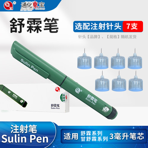 通化东宝舒霖胰岛素注射笔长