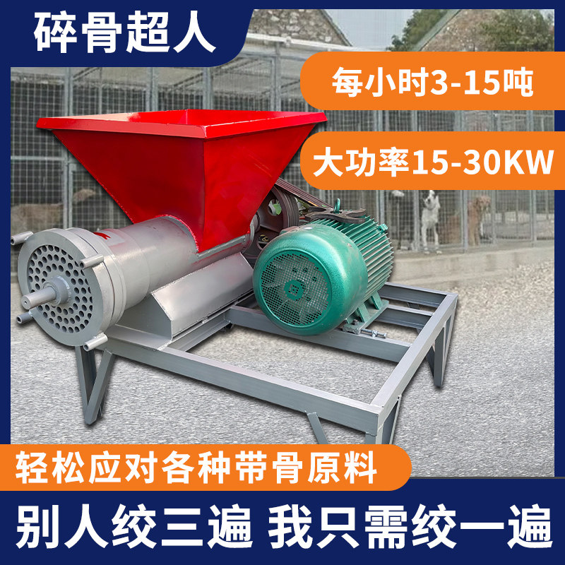 养殖场大型绞肉机绞整鸡鱼大骨头养狗专用大功率多功能碎骨机商用