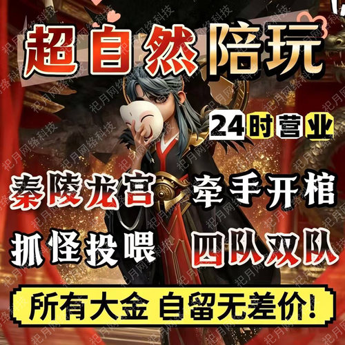 超自然行动陪玩技术牵手大金四队