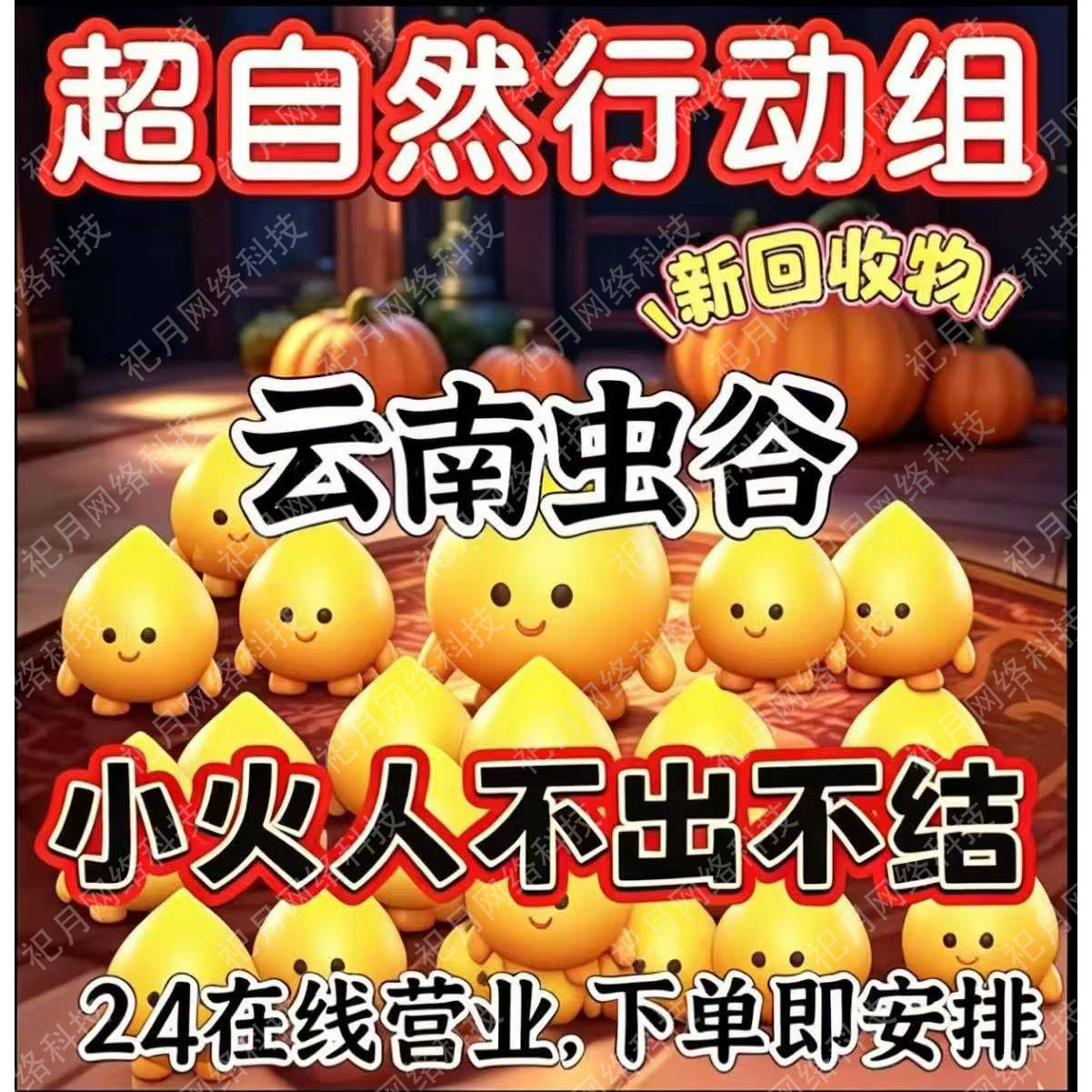 火人保底单不出不结单超自然行动图片