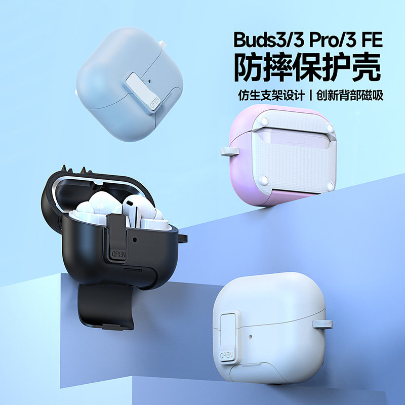三星GalaxyBuds3系列耳机保护壳