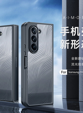 DUX DUCIS适用三星ZFold6/7手机壳一体式保护套折叠屏硅胶硬壳透明微磨砂流纹线条简约超薄全包防摔