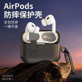 DUXDUCIS适用苹果AirPodsPro2耳机保护壳4代保护套独立开关弹盖式 全包防摔简约耐磨耐刮