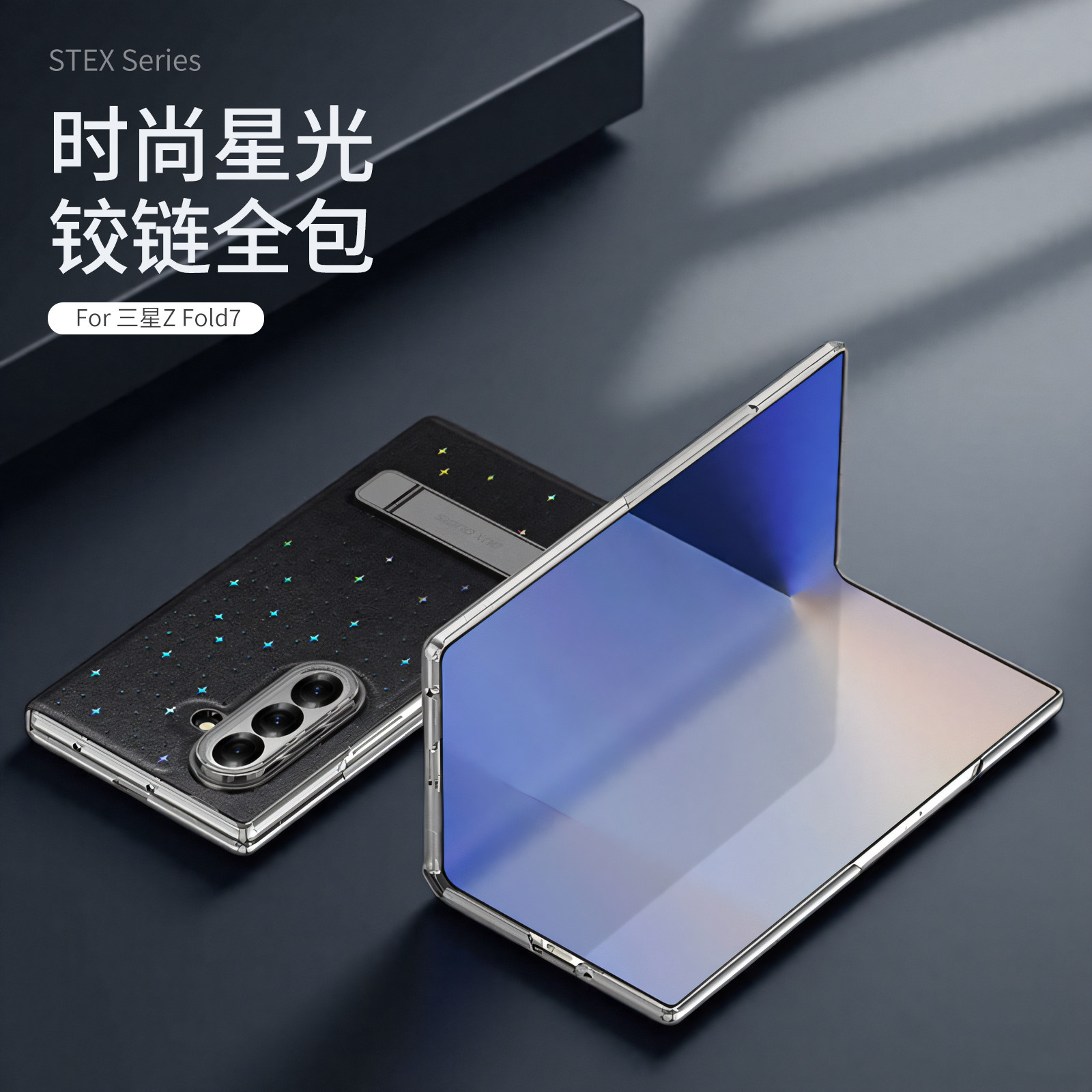 DUXDUCIS三星折叠屏手机壳