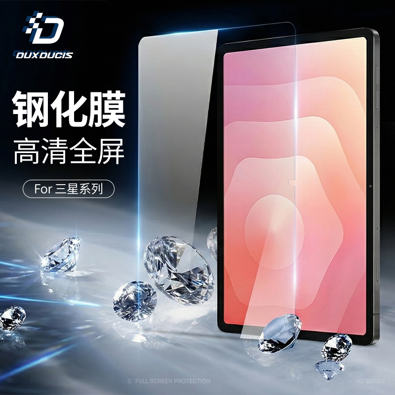DUX DUCIS适用三星平板Tab S11/10ultra/S9+钢化膜A9/A8全屏保护膜s7fe高清贴膜6lite屏保疏水抗油