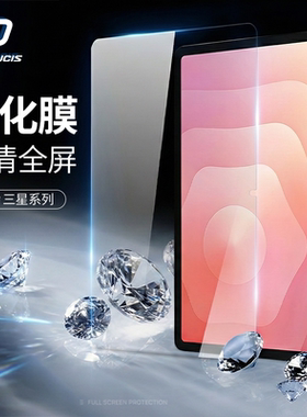 DUX DUCIS适用三星平板Tab S11/10ultra/S9+钢化膜A9/A8全屏保护膜s7fe高清贴膜6lite屏保疏水抗油