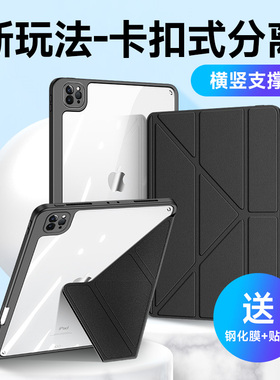 DUXDUCIS适用苹果iPad保护套平板壳Pro13寸2024卡扣分离Air5/6带笔槽10.9壳12.9第8/9/11代透明防摔Mini7