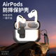 1无线耳机保护壳透明弹盖式 DUXDUCIS适用苹果AirPods 保护套抗磨耐摔防指纹 Pro4