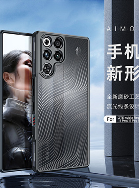 DUX DUCIS适用红魔10pro/11pro+游戏手机壳Air保护套努比亚硅胶软边硬壳透明微磨砂流纹线条防摔超薄简约散热