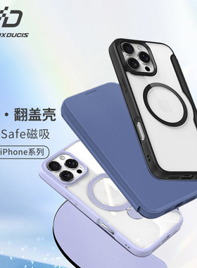 DUX DUCIS适用苹果iPhone17/16ProMax翻盖手机壳15Plus插卡透明皮套ip14/13保护套防摔磁吸Magsafe全包case