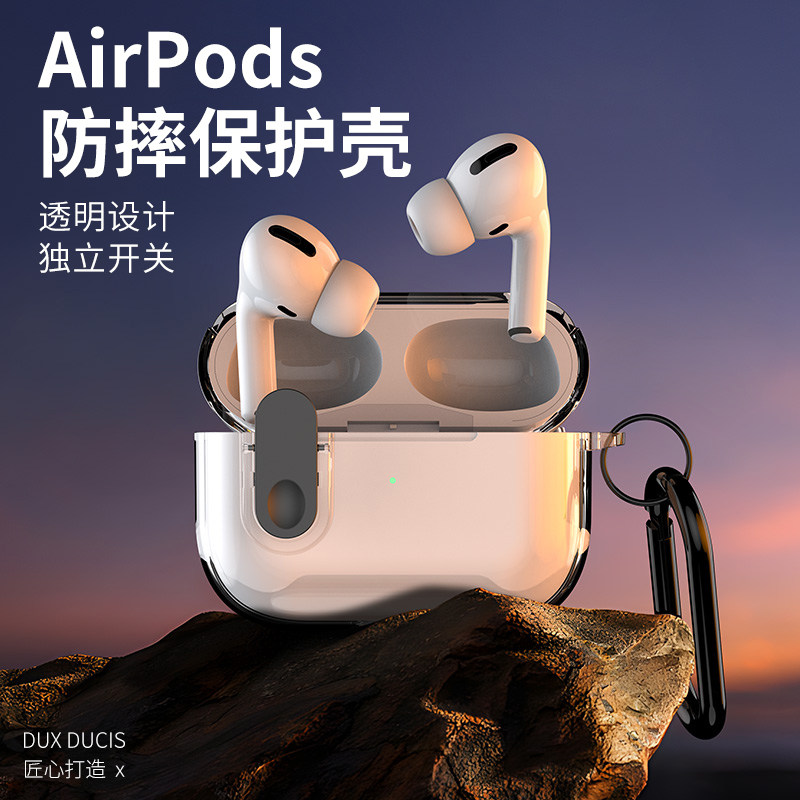 苹果AirPods系列耳机壳独立开关