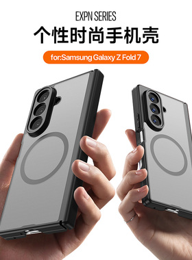 Dux Ducis适用三星Z Fold7磁吸手机壳TriFold保护套三折叠屏绞链全包磨砂肤感多色透明超薄防摔壳Galaxy