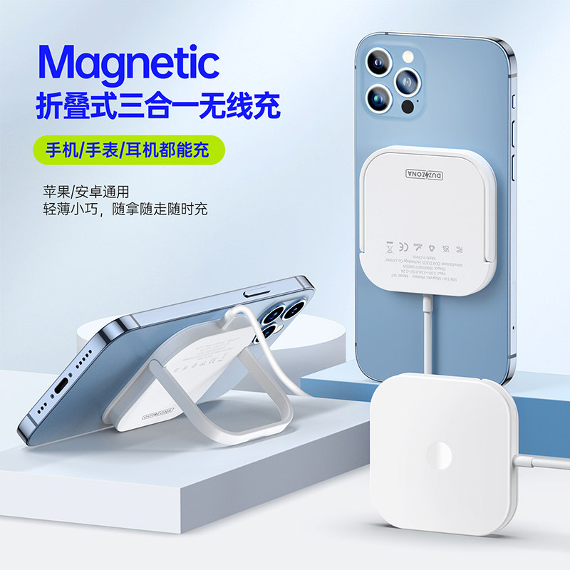 通用兼容无线快充三合一