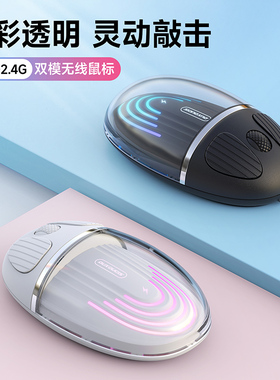 DUX DUCIS无线蓝牙透明鼠标双模2.4G静音笔记本平板电脑创意颜值