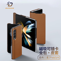 DUX DUCIS适用三星ZFOLD5/4手机壳磁吸翻盖皮套Galaxy折叠屏z商务超薄samsung全包防摔fold铰链保护卡包支架