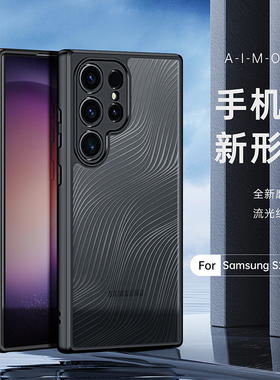 DUX DUCIS适用三星S26ultra/S25手机壳保护套s24+透明edge磁吸硬壳硅胶软边plus微磨砂流纹线条galaxy简约